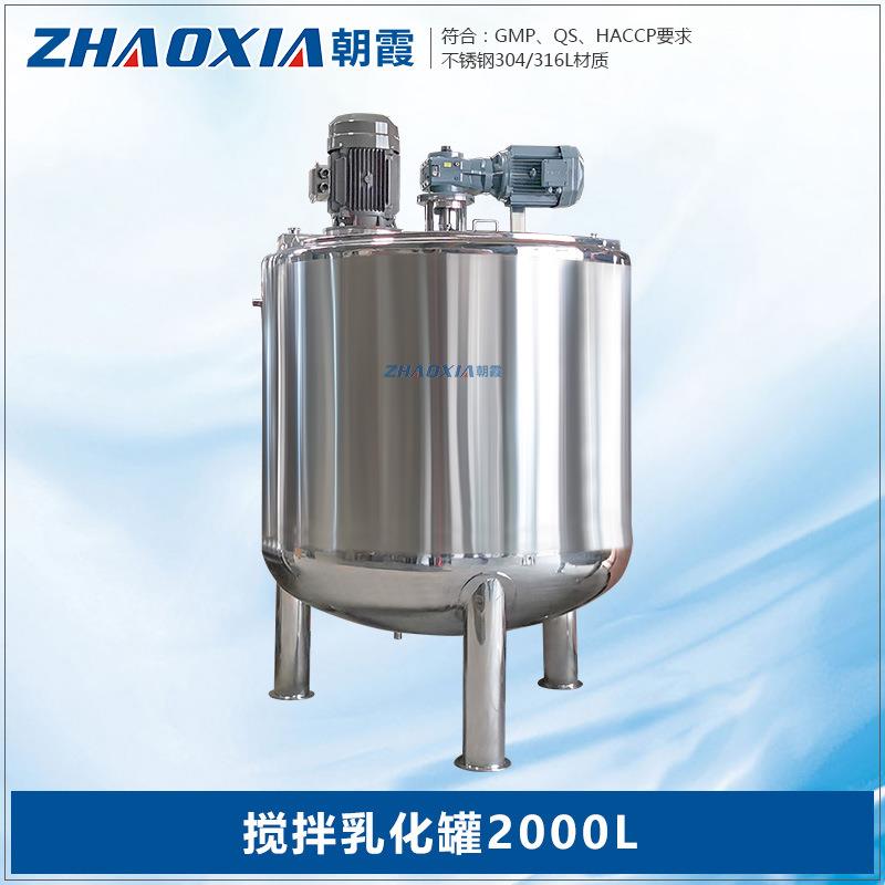 2000L不锈钢液体搅拌桶电加热乳化搅拌罐日化反应搅拌机冷热缸