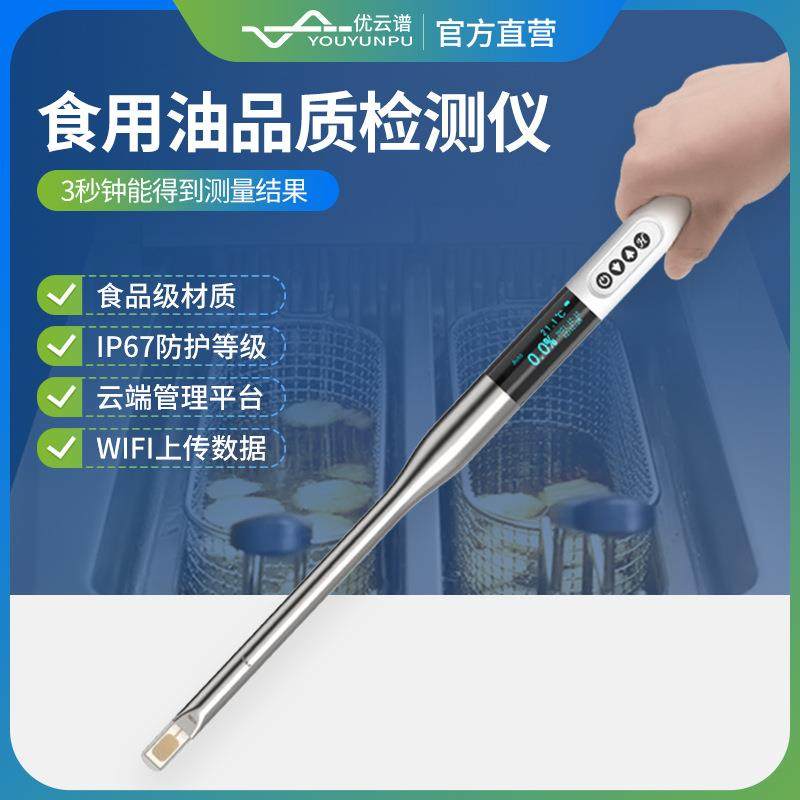 食用油品质检测仪劣质油鉴别仪油品极性分析仪煎炸油质量测试仪,工业油品/胶粘/化学/实验室用品,其他实验室设备,淘宝优惠券,粉丝福利购,淘宝优惠卷