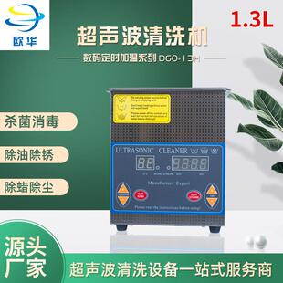 金属首饰清洁器五金零件除油除锈实验室清洗设备超声波清洗机