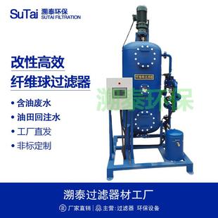 改性高效纤维球过滤器含油污水处理油田回注水工业废水处理循环水