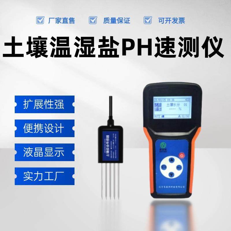 土壤多参数测试仪土壤环境检测仪土壤分析仪,工业油品/胶粘/化学/实验室用品,其他实验室设备,淘宝优惠券,粉丝福利购,淘宝优惠卷