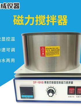 厂家DF-101S智能数显大小式磁力搅拌器集热式恒温加热磁力搅拌器