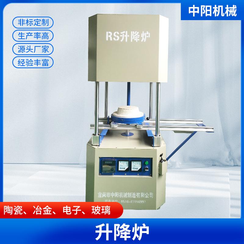 宜兴中阳升降炉高温升降炉升降式实验炉坩埚升降炉厂家直销