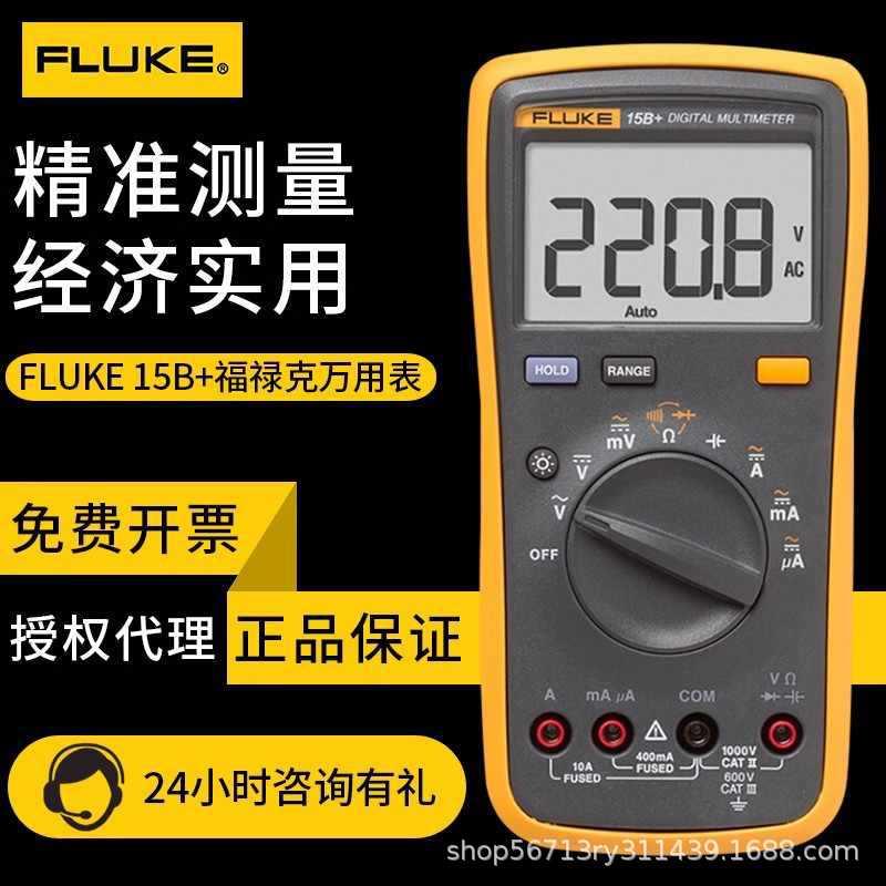 万用表F15B+/F17B+/F18B+/F101/107高精度万用表F12E+