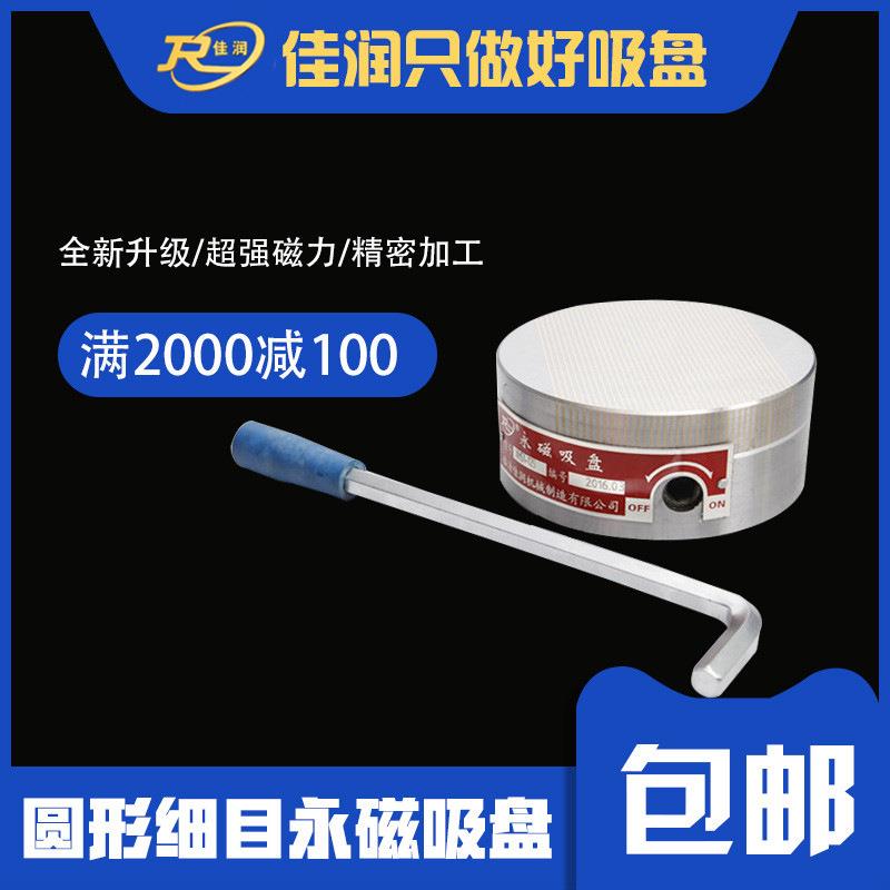 圆形永磁细目吸盘125直径火花机线切割机永磁吸盘厂家价格