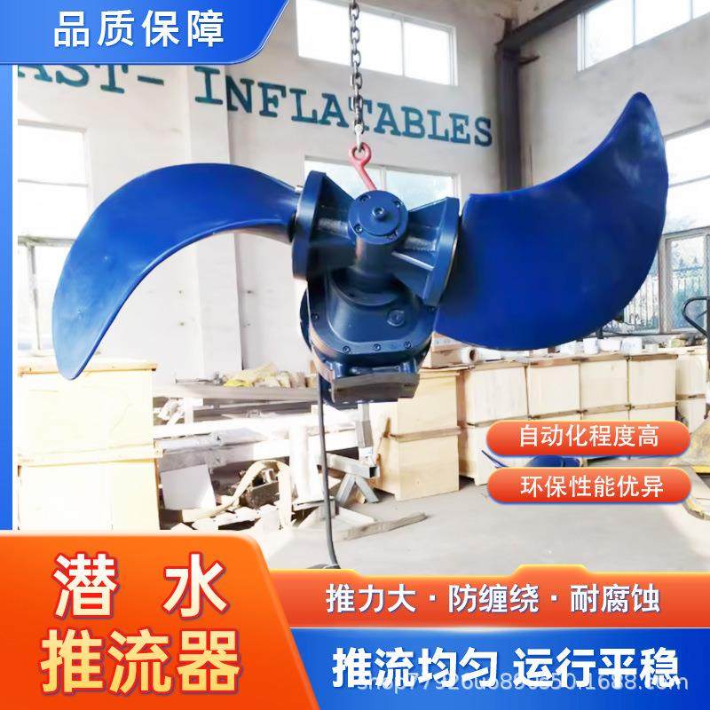 QJB低速潜水推流器污水处理氧化池硝化脱氮斜齿轮减速水下推进器