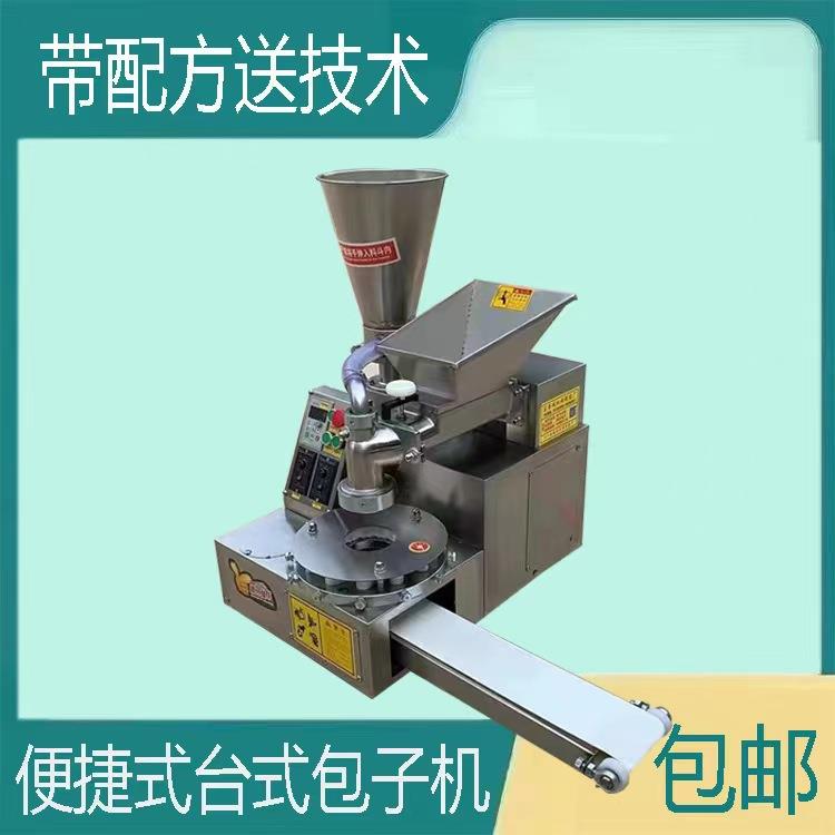 速冻手工包子机商用小型做包子机器大型食堂快捷包子成型机器