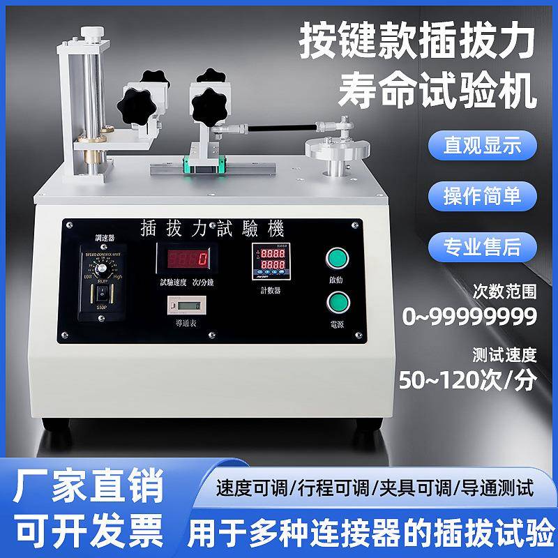 插拔力试验机导通测试USB数据线插入拔出实验插拔力寿命测试仪