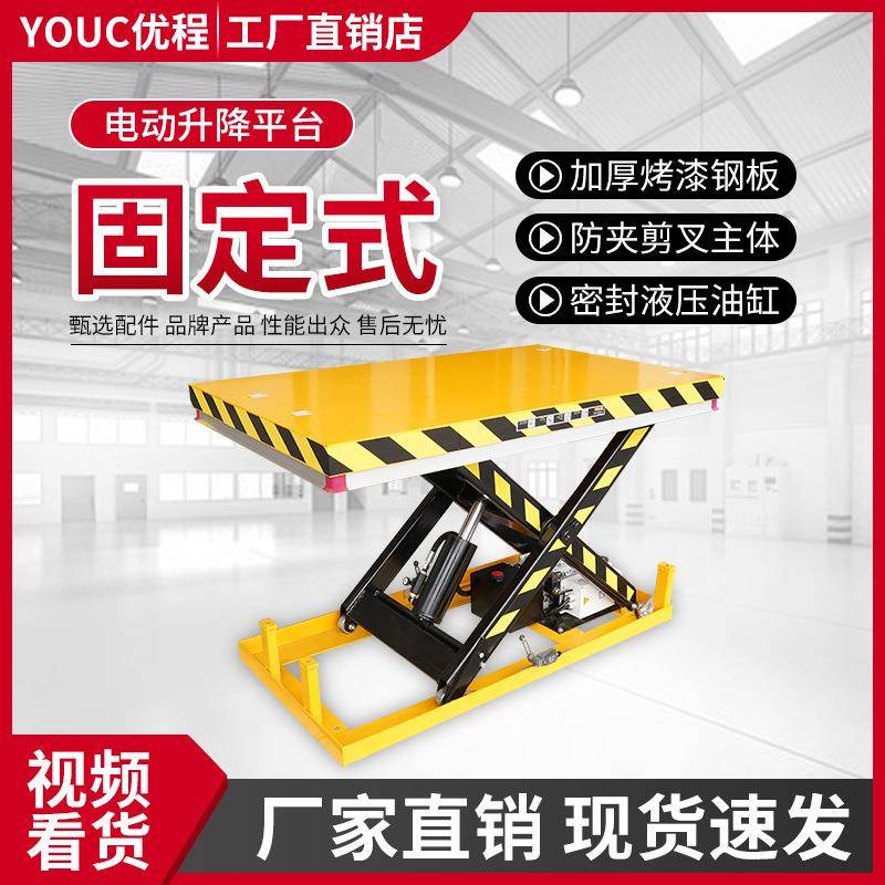 固定剪叉小型电动升降机液压升降台车举升机卸货平台物流工作台