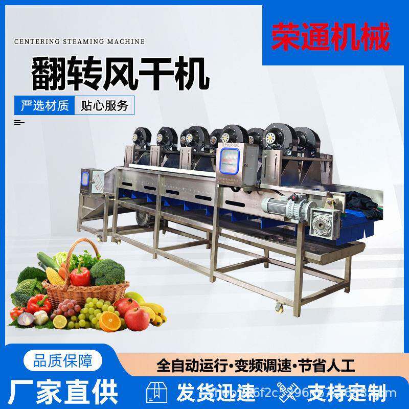 全自动宠物零食包装翻转风干机网带翻转风干大包装袋清洗风干设备