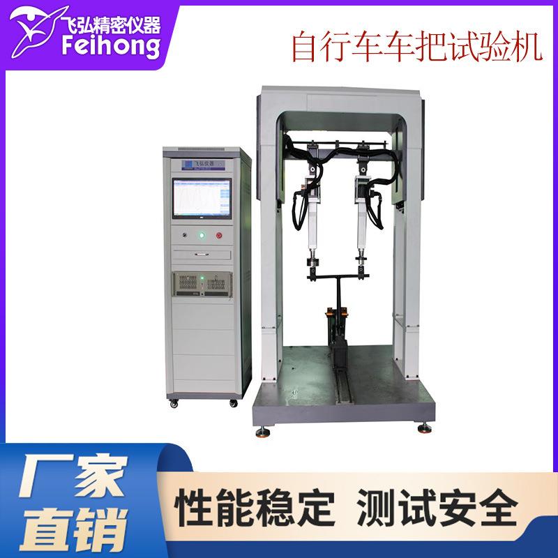 自行车车把试验机滑板车车把转向结构疲劳寿命测试机东莞厂家直销