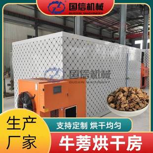 大力子恶实牛蒡子东洋参烘干机山牛蒡牛蒡片烘干设备牛蒡烘干房