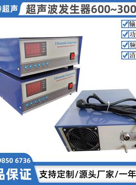 600~3000w/25~40~80KHz三频率超声波发生器厂家