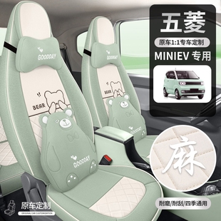 五菱宏光miniEV座套专用全包围四季 通用迷你汽车坐垫马卡龙座椅套