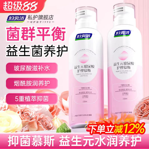 妇炎洁益生元私处护理液泡沫慕斯
