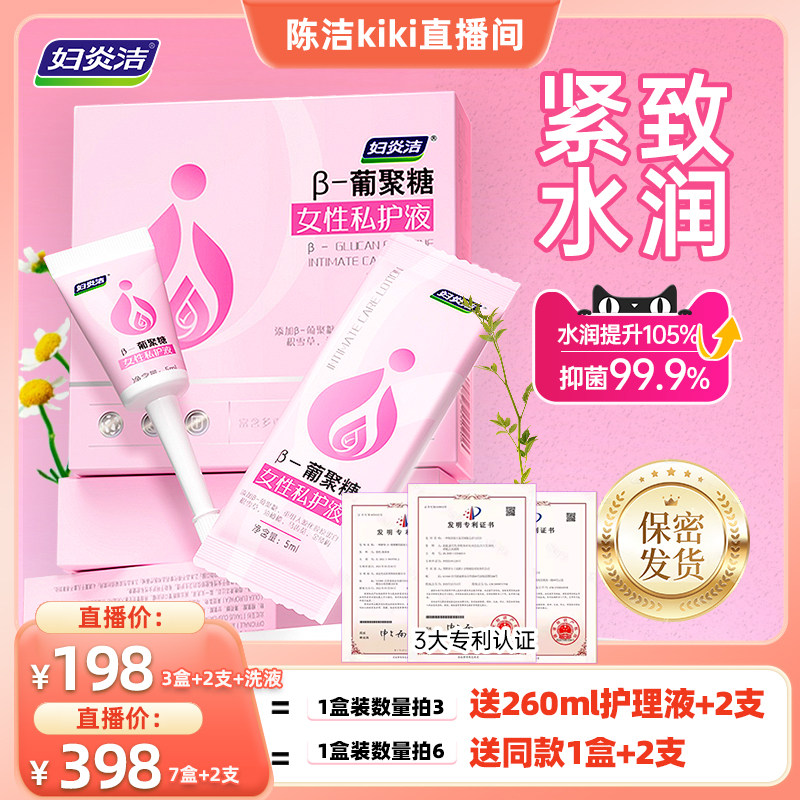 妇炎洁益生元玻尿酸水润凝胶补水