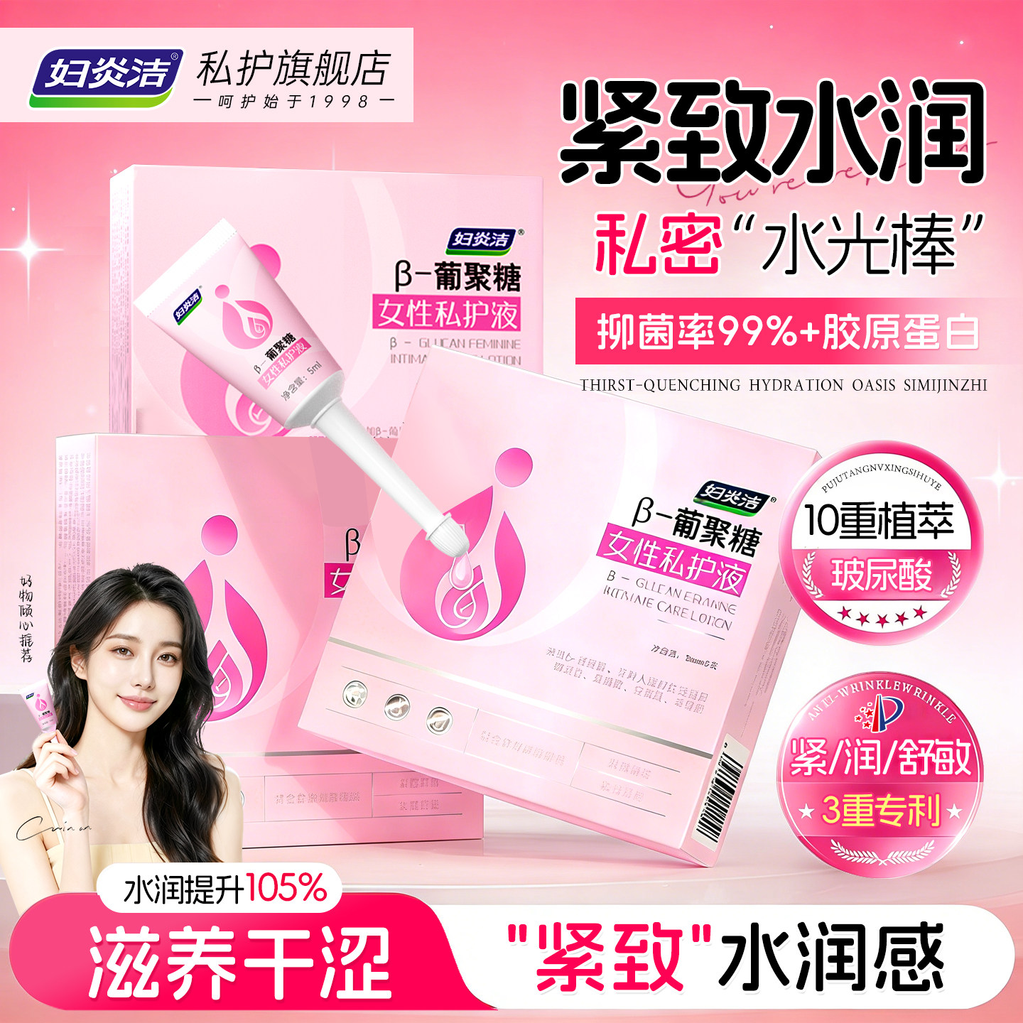 妇炎洁葡聚糖私密处紧致水润凝胶图片