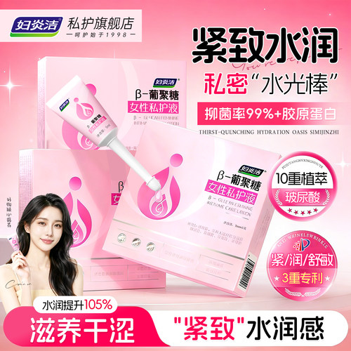 妇炎洁葡聚糖私密处紧致水润凝胶