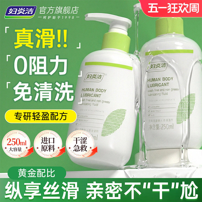 妇炎洁人体润滑液剂油夫妻情趣用品成人房事女性阴道男私处中老年