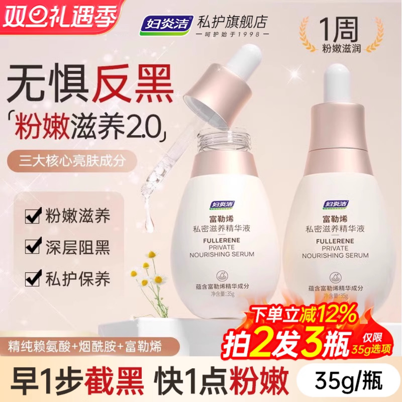 妇炎洁私处粉嫩去黑色素沉淀腋下私密护理液精油乳晕大腿内侧保养