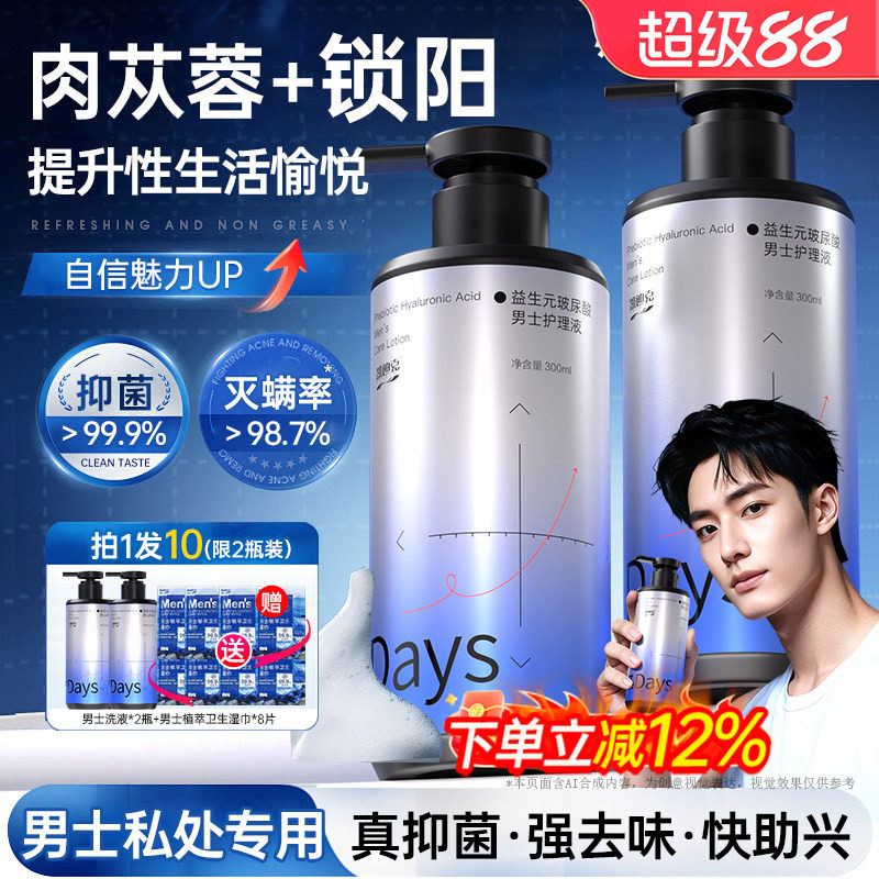 妇炎洁益生元男士洗液私处护理图片