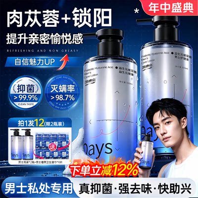 妇炎洁益生元男士洗液私处护理