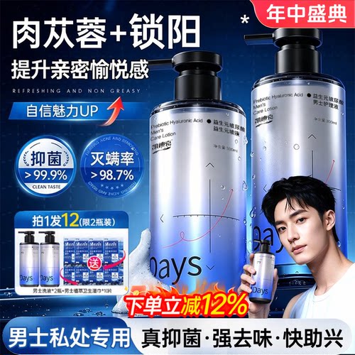 妇炎洁益生元男士洗液私处护理