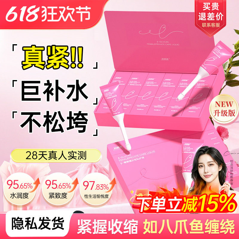 妇炎洁私密紧致水润凝胶私密处干涩养护水润护理液抑菌保养女护理