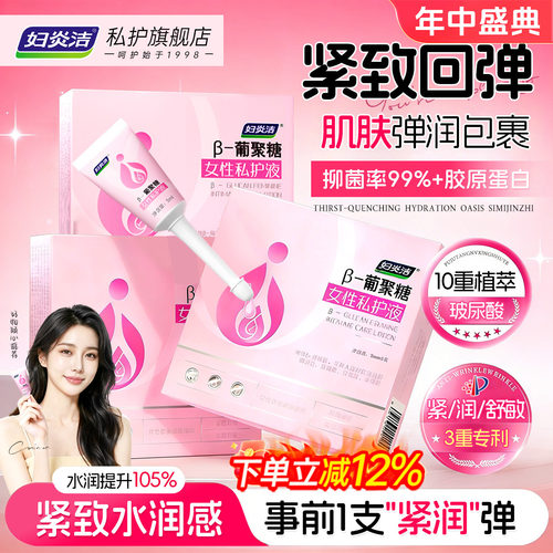 妇炎洁葡聚糖私密处紧致水润凝胶