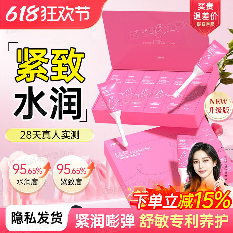 妇炎洁葡聚糖水润紧致凝胶私密处护理液抑菌保养女益生菌阴道干涩