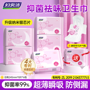 官方 日用抑菌纯棉正品 妇炎洁卫生巾透气超薄整箱夜用组合装