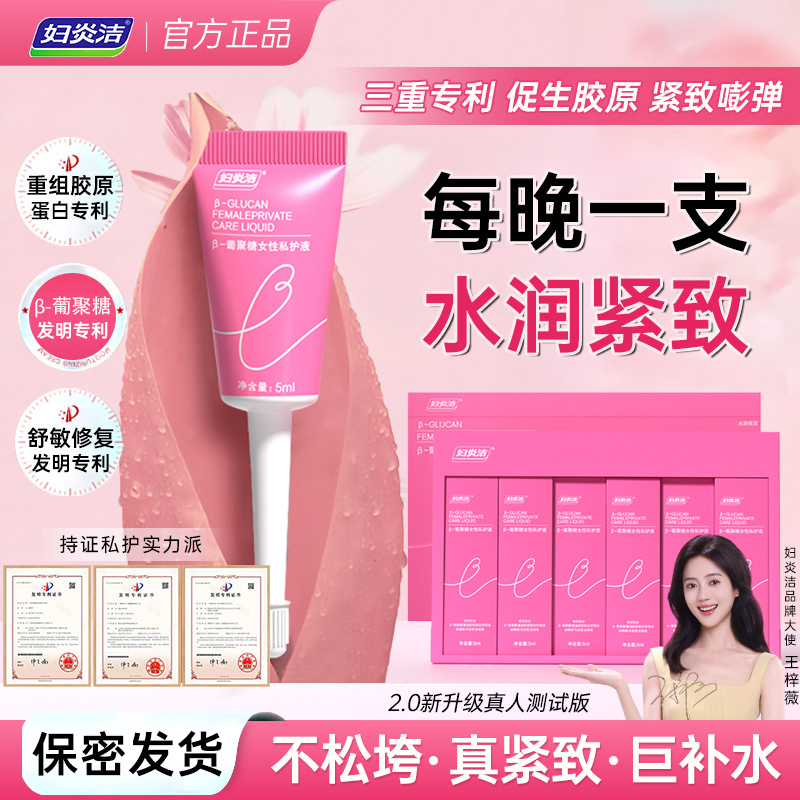 妇炎洁紧致水润凝胶葡聚糖益生菌