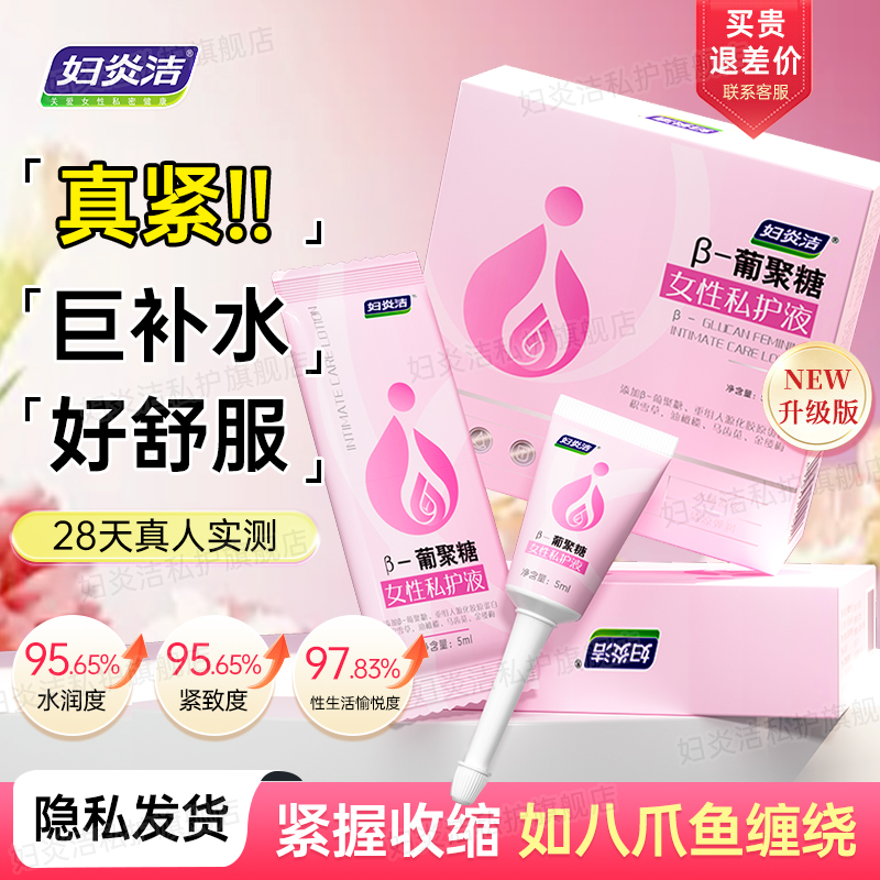 妇炎洁葡聚糖女私密抑菌凝胶水润紧致提升私处舒洁净阴道养护干涩