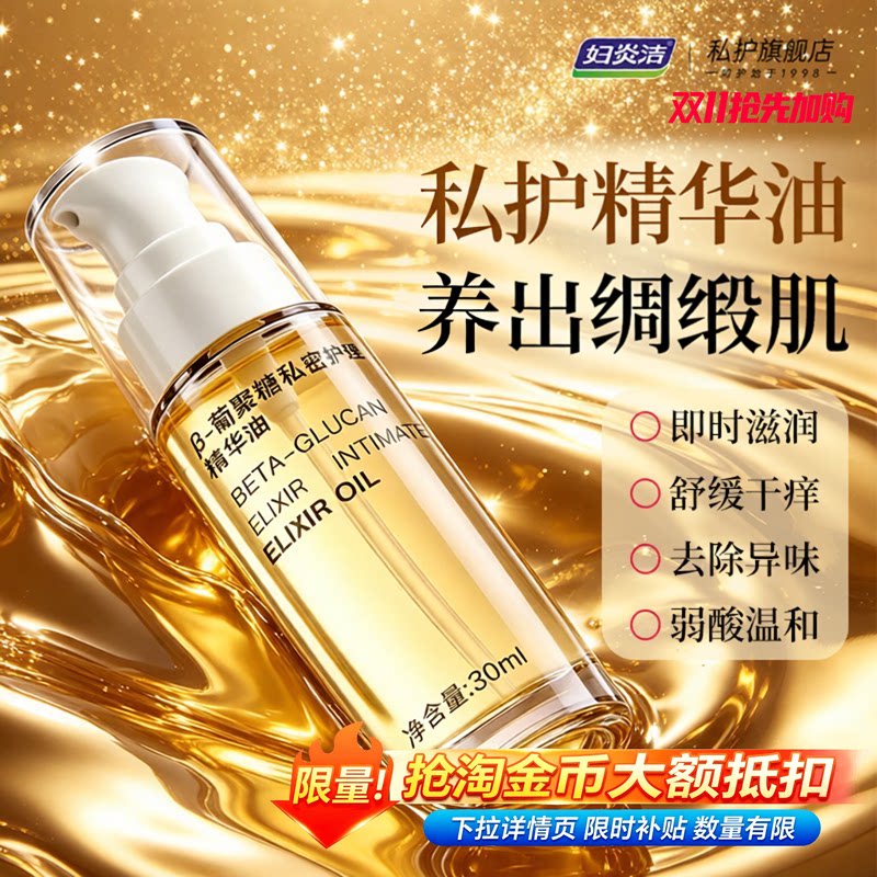 妇炎洁私密精油女性私处紧致水润护理外阴补水保湿身体保养按摩油
