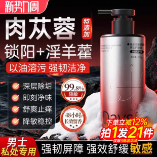 妇炎洁男士 清洁油舒敏 私处清洗液私密护理液沐浴露洗护液益生元