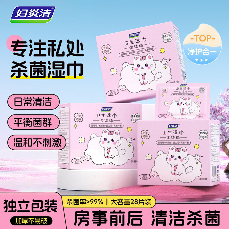 妇炎洁湿纸巾杀菌私处卫生湿巾女性房事男女通用专用私护可擦清洁,洗护清洁剂/卫生巾/纸/香薰,私处湿巾,淘宝优惠券,粉丝福利购,淘宝优惠卷
