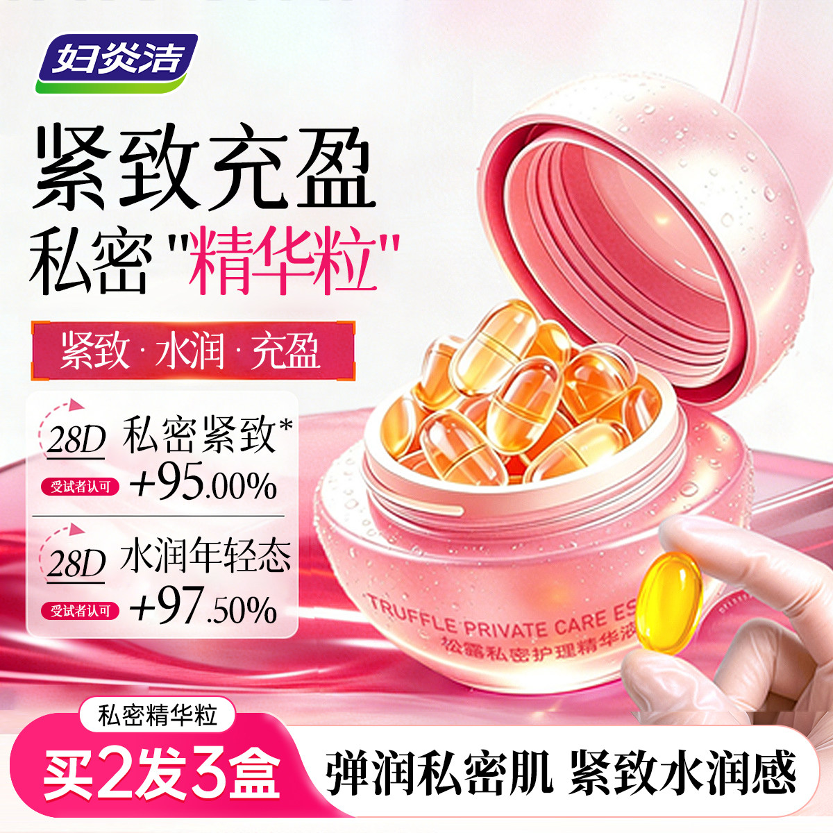 妇炎洁紧润少女丹私密紧致水润图片