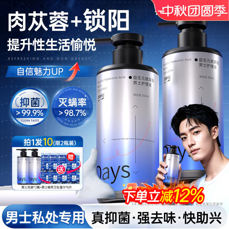 妇炎洁益生元男士洗液私处护理图片