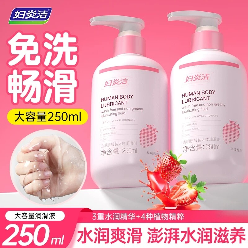 妇炎洁成人用品人体润滑液油剂夫妻情趣用品房事女阴道男用中老年