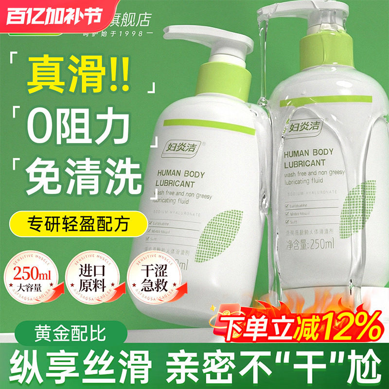 妇炎洁人体润滑液剂油夫妻情趣用品成人房事女性阴道男私处中老年