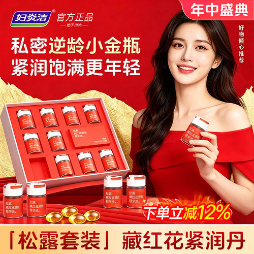 妇炎洁藏红花松露精华油紧致水润