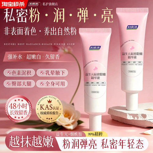 妇炎洁私密粉嫩焕白去黑水润精华