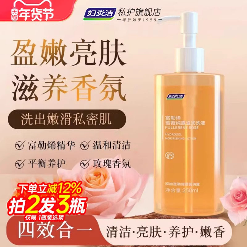 妇炎洁私密处清洗液女性日常清洁洗护理液抑菌洗液正品官方旗舰店,洗护清洁剂/卫生巾/纸/香薰,私处洗液,淘宝优惠券,粉丝福利购,淘宝优惠卷