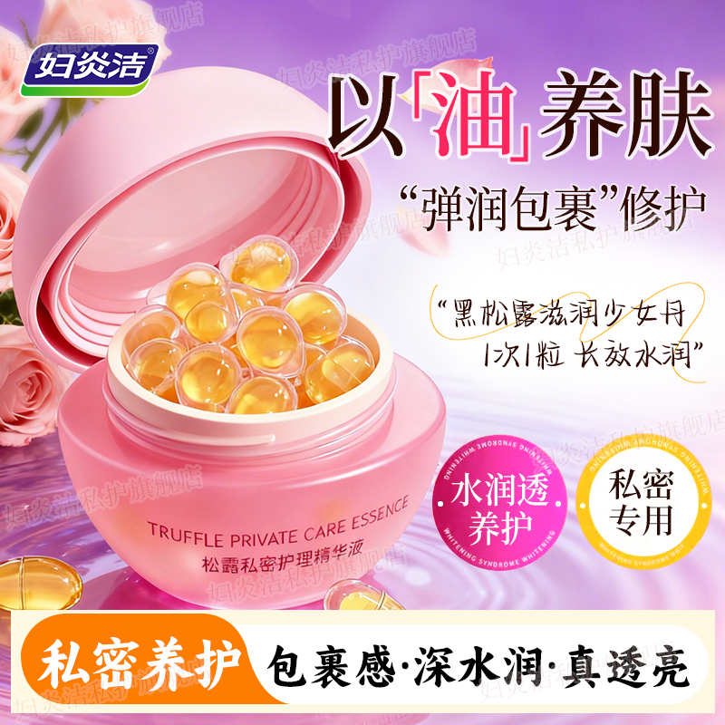 【甜宠双十一】妇炎洁少女丹私密处水润精华液焕活弹嫩干涩补水护