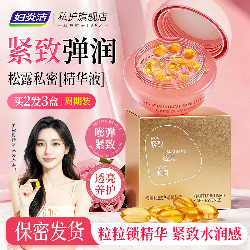 妇炎洁私处紧致水润精华女性私密养护干涩补水私护理保养凝胶抑菌