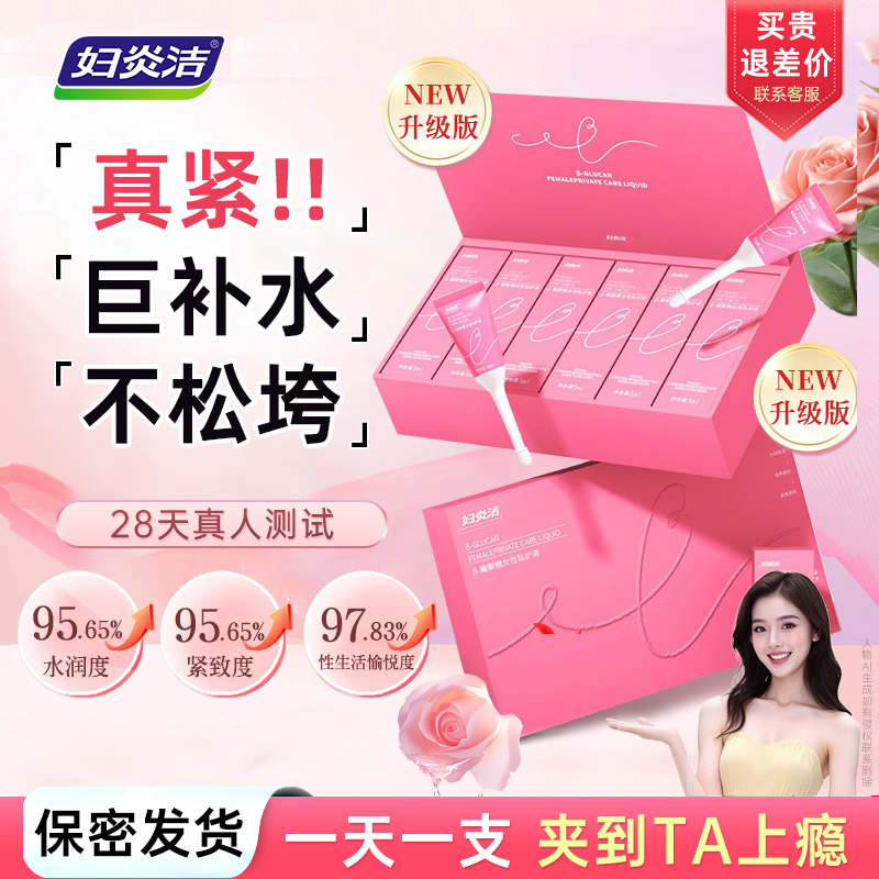 妇炎洁紧致水润凝胶葡聚糖益生菌