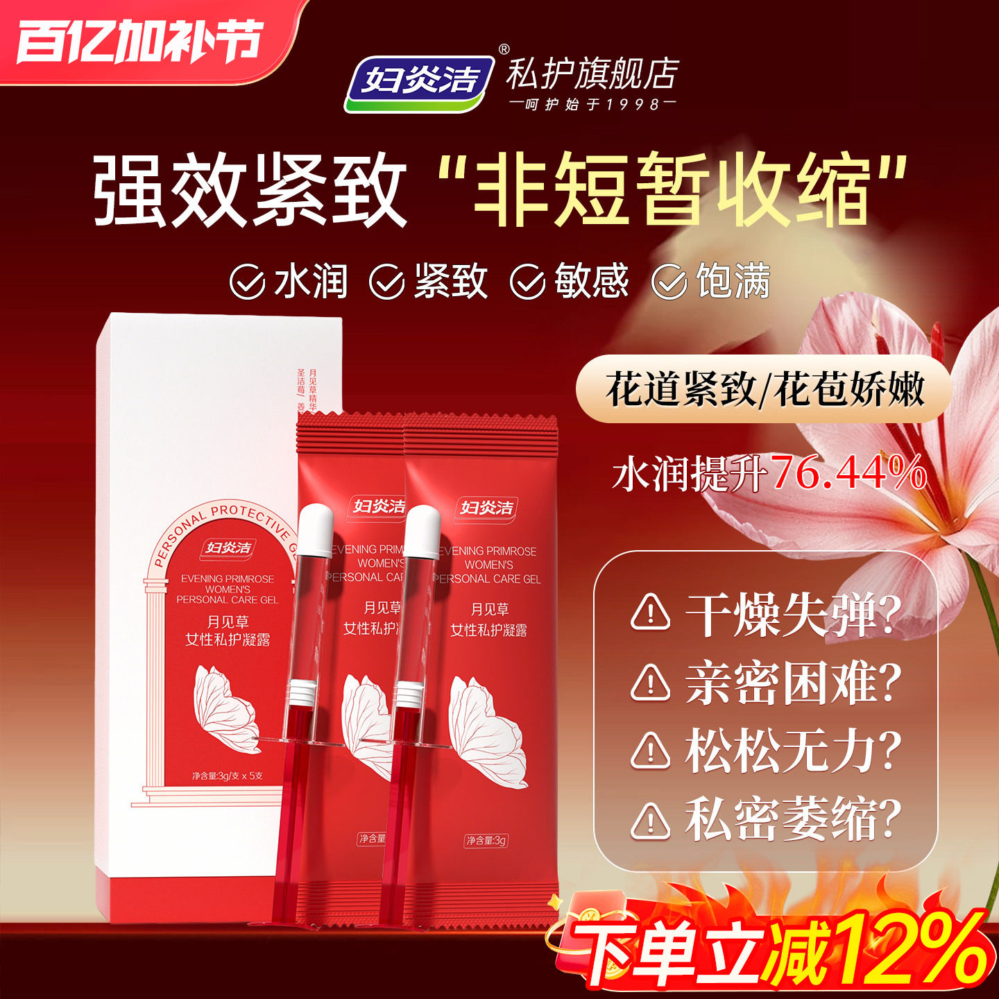 妇炎洁私密护理私处收缩凝胶女性滋润凝露水润紧致月见草补水保养