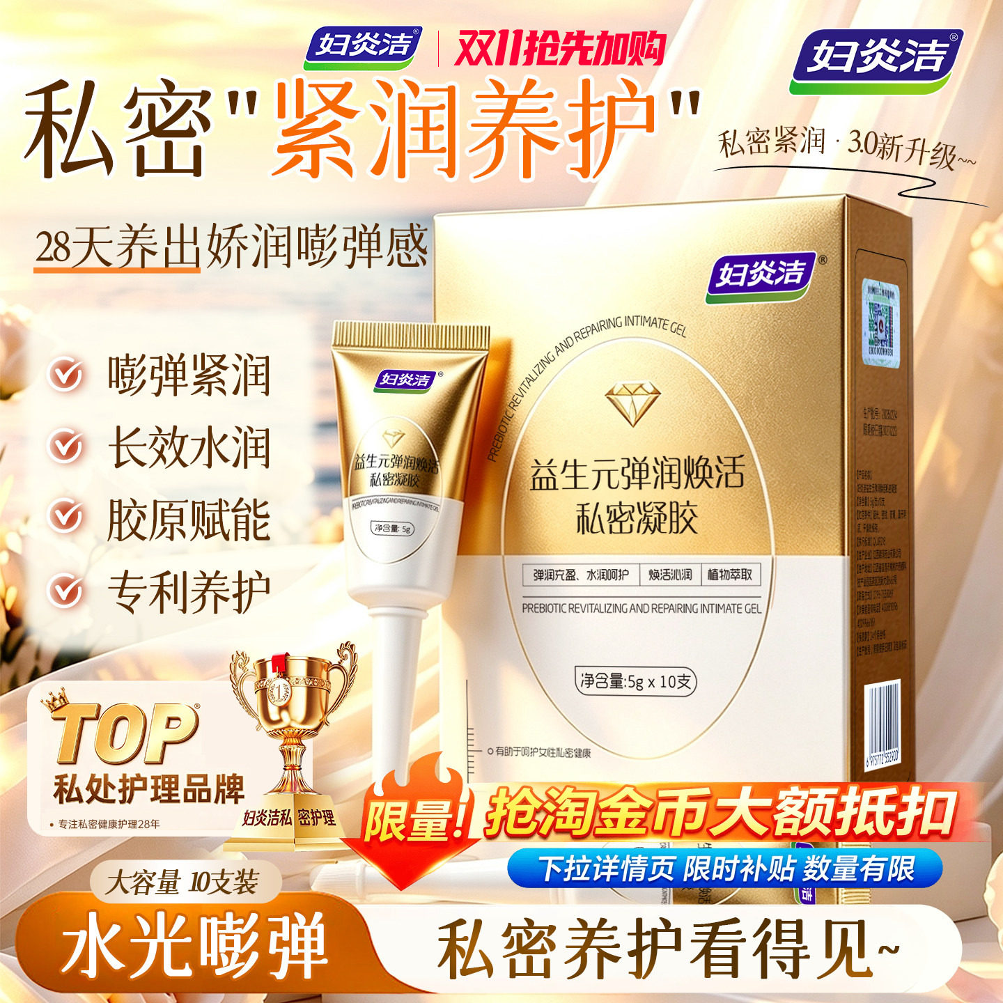 妇炎洁私密凝胶私处水润产后养护干涩玻尿酸补水抑菌滋润保养护理
