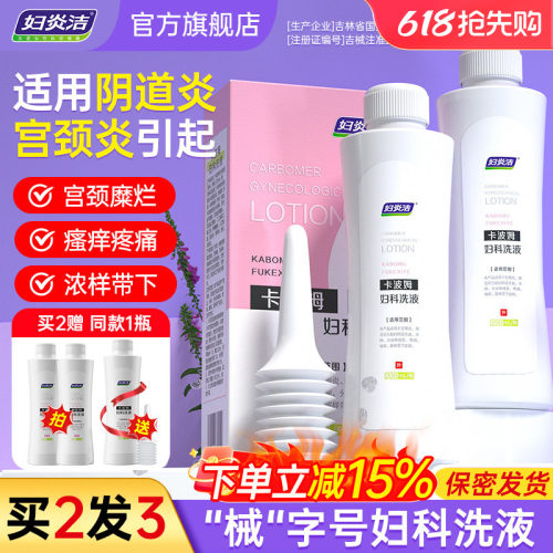官方正品旗舰店 治疗阴道炎宫颈糜烂 医用