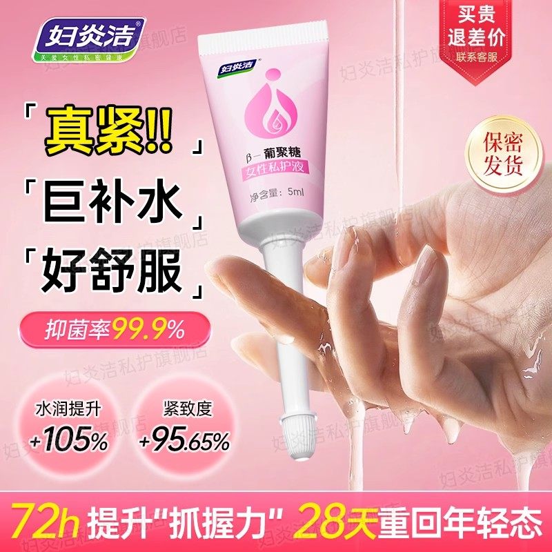 妇炎洁葡聚糖紧致凝胶私密女用阴道润滑水润私处保养抑菌清洁用品,洗护清洁剂/卫生巾/纸/香薰,私处凝胶,淘宝优惠券,粉丝福利购,淘宝优惠卷